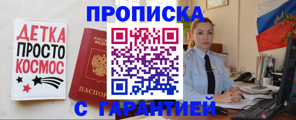 прописка от собственника в Заречном