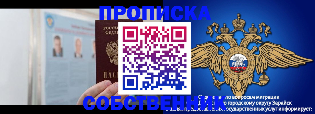 прописка поиск в Заречном