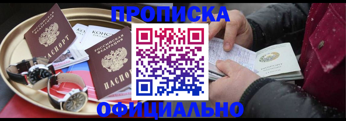 временная регистрация законно в Заречном