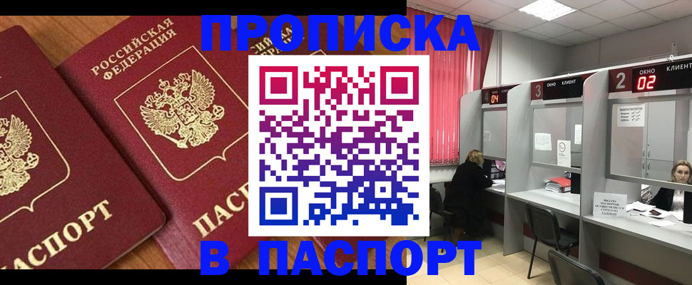 где прописаться в Заречном