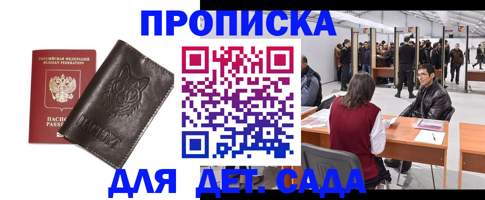 прописка штамп в Заречном